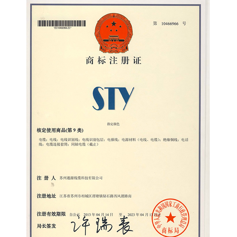 商標(biāo)注冊證書